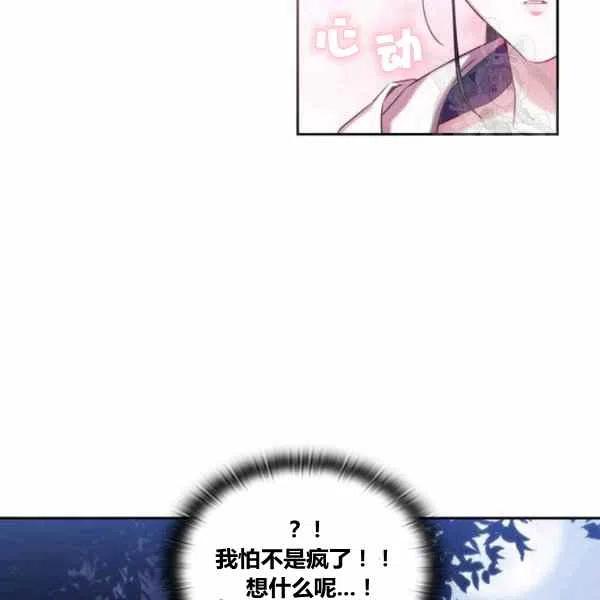 刺痛我 歌词漫画,第6话2图