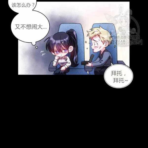 刺痛我歌曲歌词漫画,第10话2图