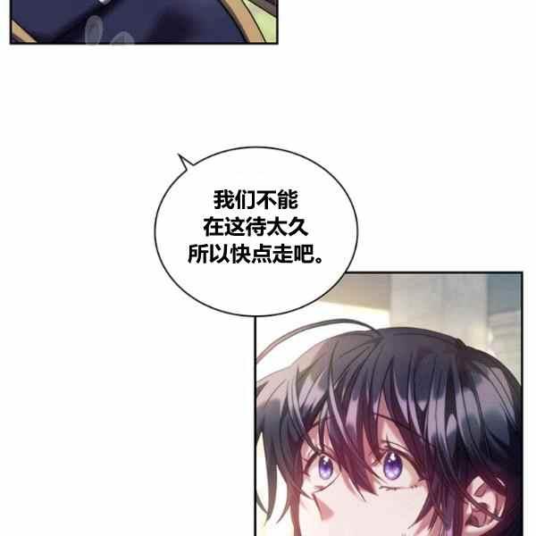 刺破我的荆棘漫画,第23话2图