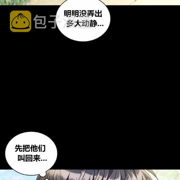 刺破我的荆棘漫画,第21话2图
