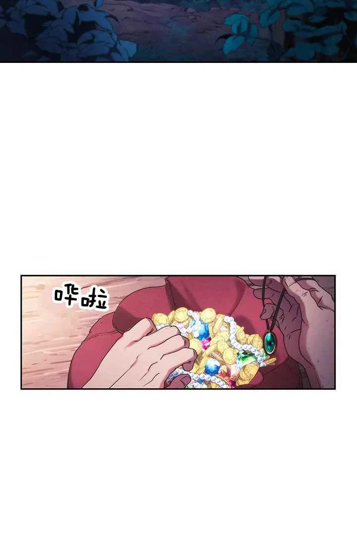 刺痛我片尾曲漫画,第1话2图