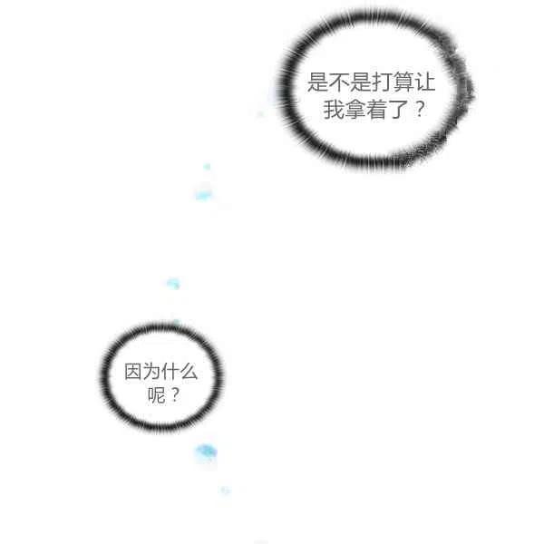 刺痛我 歌词漫画,第9话1图