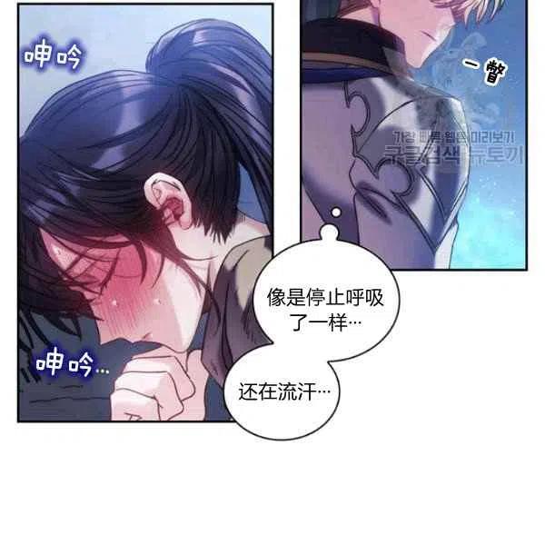 刺痛我的荆棘漫画漫画,第15话2图