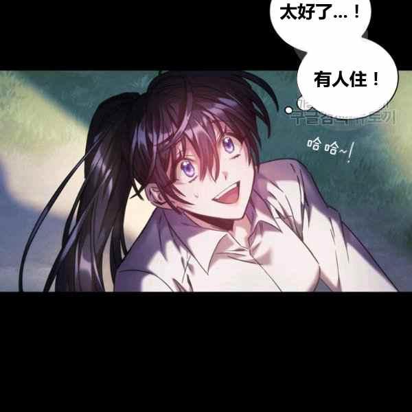 刺痛我歌曲歌词漫画,第22话2图