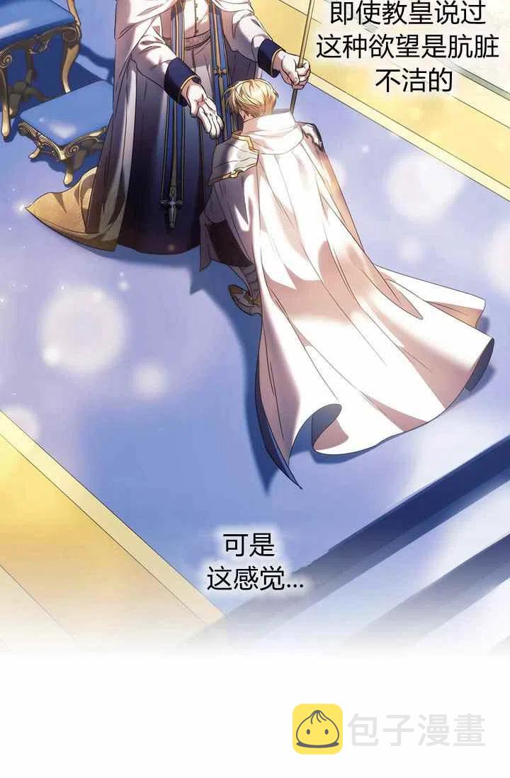 刺破我的荆棘漫画,第3话2图