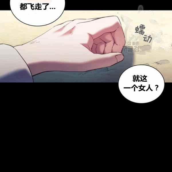 刺破我的荆棘漫画,第21话2图