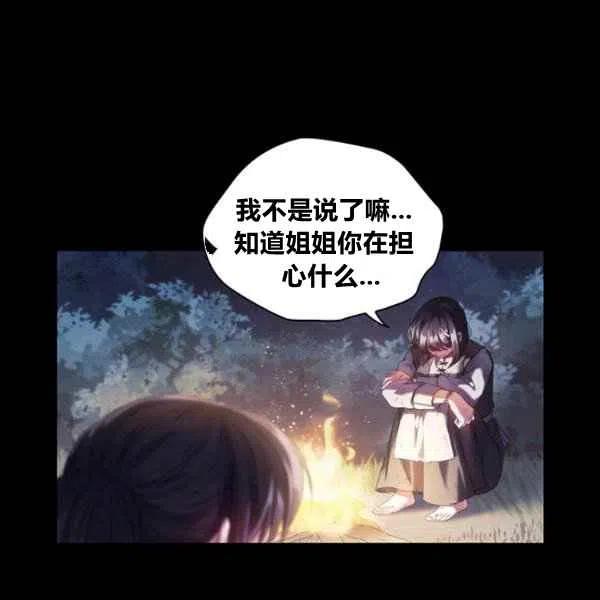 刺痛我歌曲歌词漫画,第19话2图