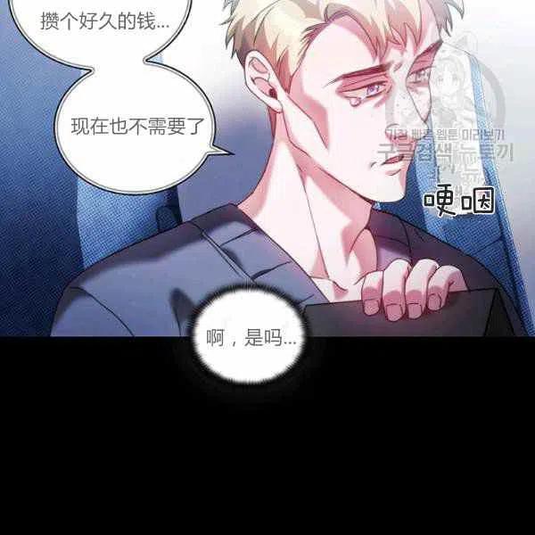 刺痛我歌曲歌词漫画,第10话2图