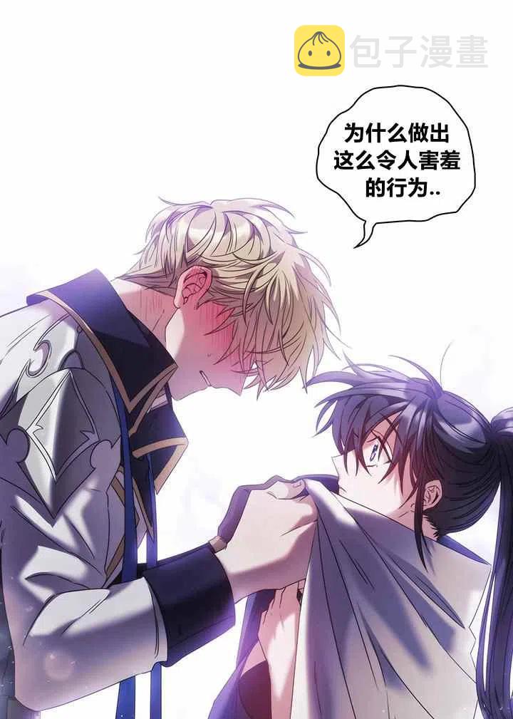 刺破我的荆棘漫画,第3话2图