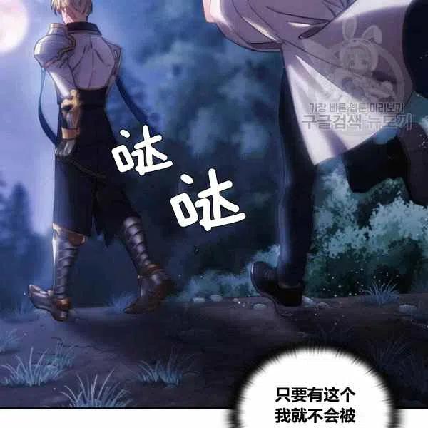 刺破我的荆棘漫画,第6话1图