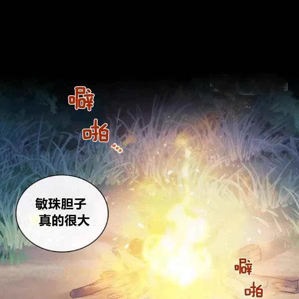 刺痛我歌曲歌词漫画,第19话1图