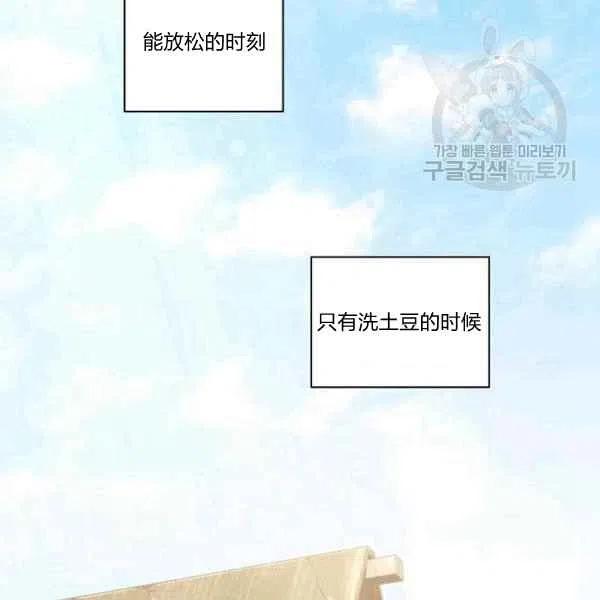 刺痛我片尾曲漫画,第17话1图