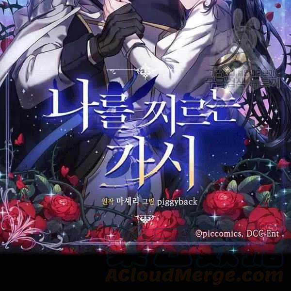刺痛我片尾曲漫画,第17话1图