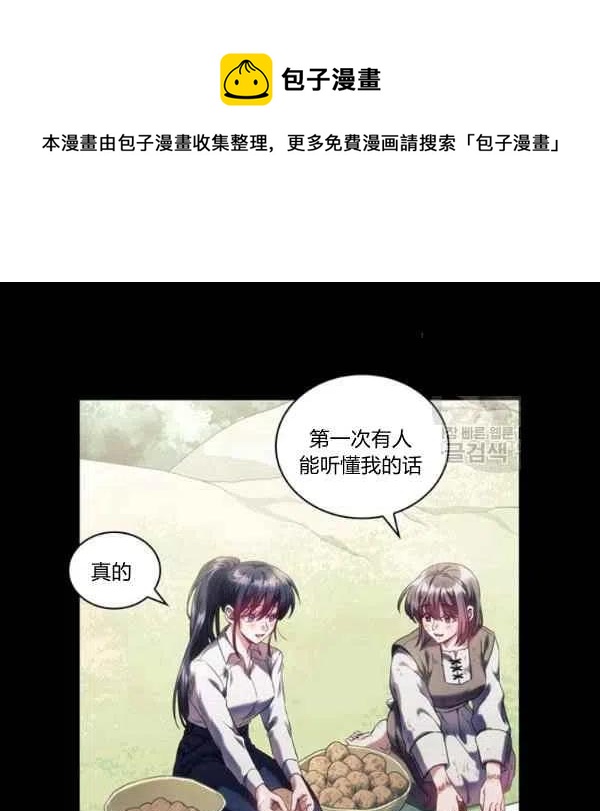 刺痛我片尾曲漫画,第17话1图