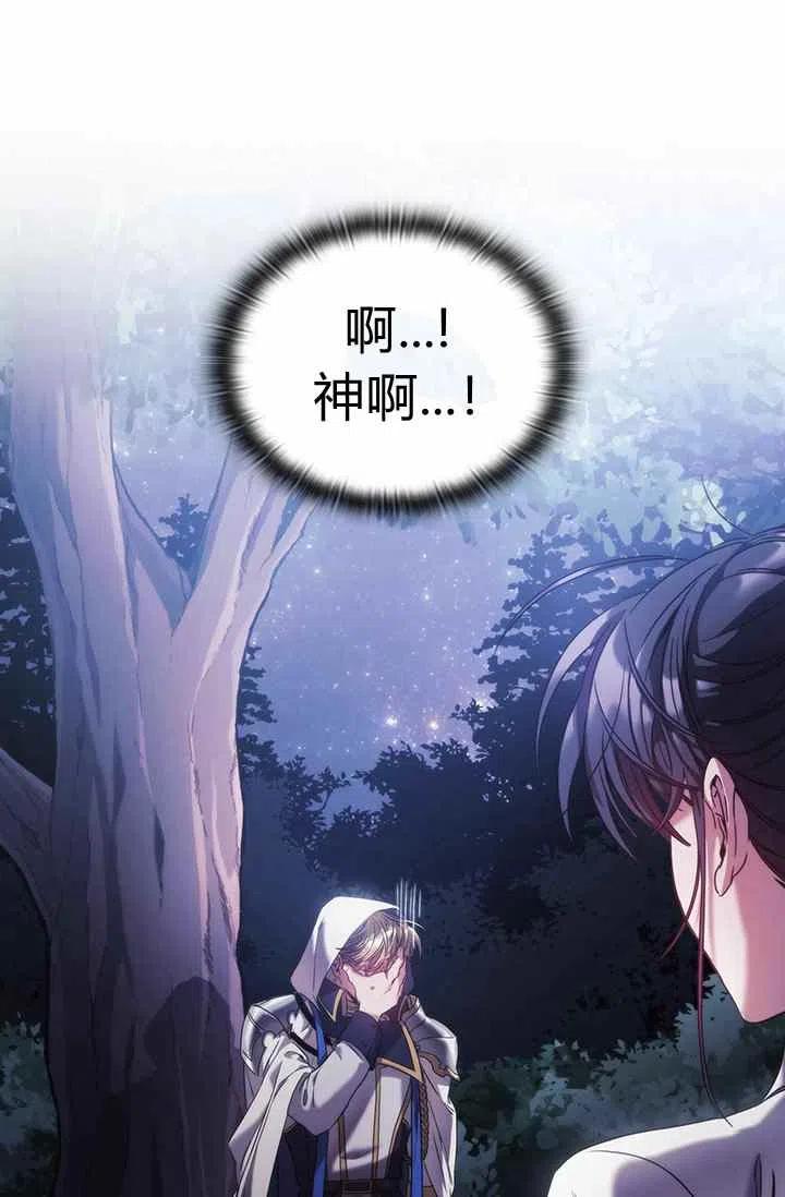 刺破我的荆棘漫画,第3话2图
