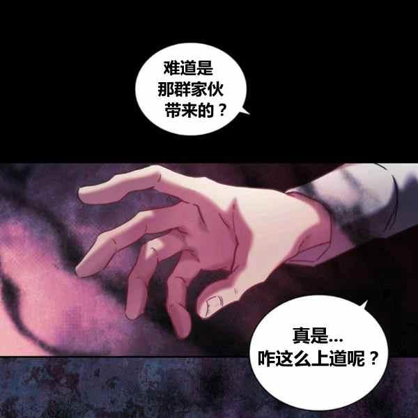 刺痛我歌曲歌词漫画,第22话2图