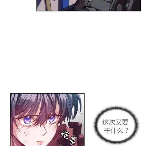 刺痛我 歌词漫画,第9话2图