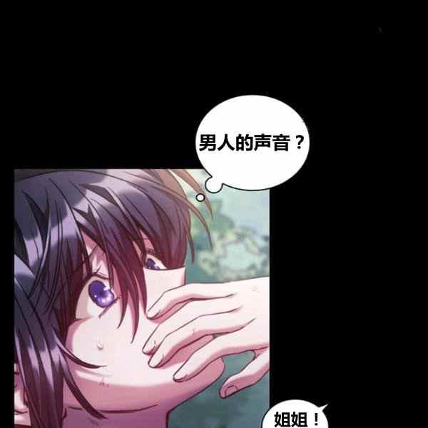 刺痛我的荆棘漫画免费漫画,第21话2图
