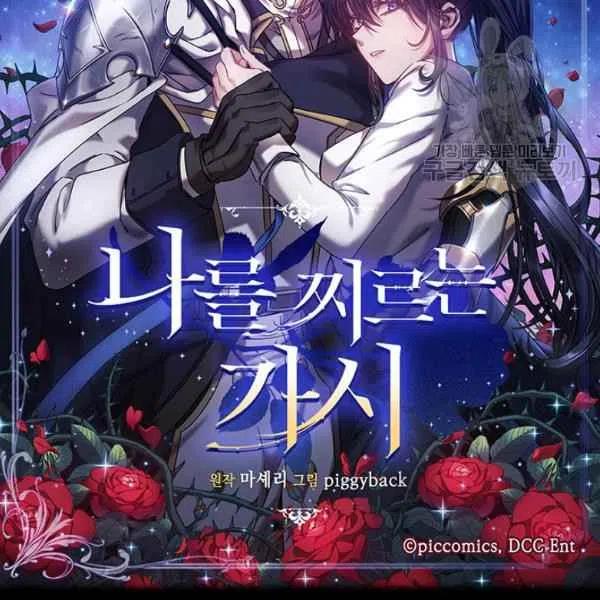 刺痛我的荆棘漫画免费漫画,第16话2图