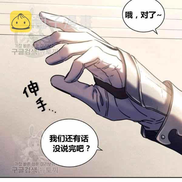 刺痛着我的荆棘漫画下拉式漫画,第23话2图