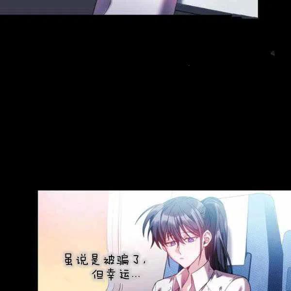 刺痛我片尾曲漫画,第10话2图