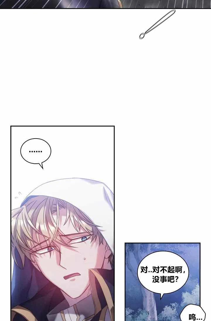 刺破我的荆棘漫画,第3话1图