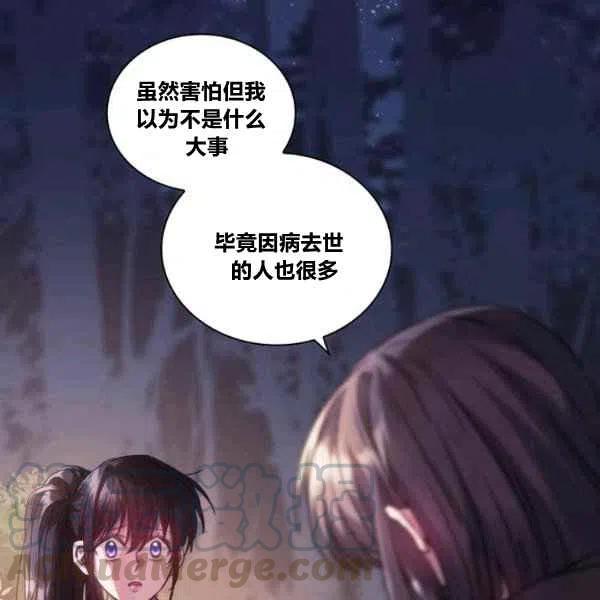 刺痛我 歌词漫画,第20话1图