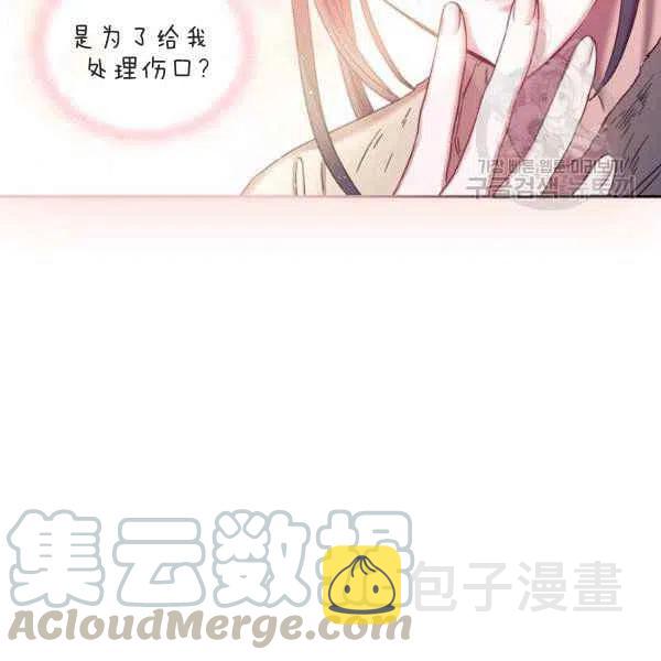 刺痛我 歌词漫画,第9话1图