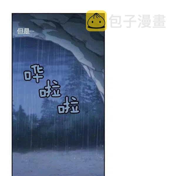 刺痛我的荆棘漫画漫画,第15话2图