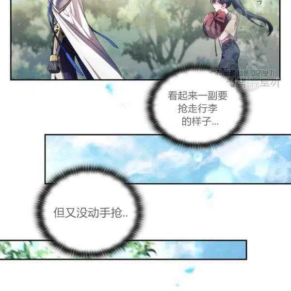 刺痛我 歌词漫画,第9话2图
