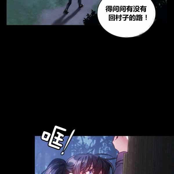 刺痛我歌曲歌词漫画,第22话1图
