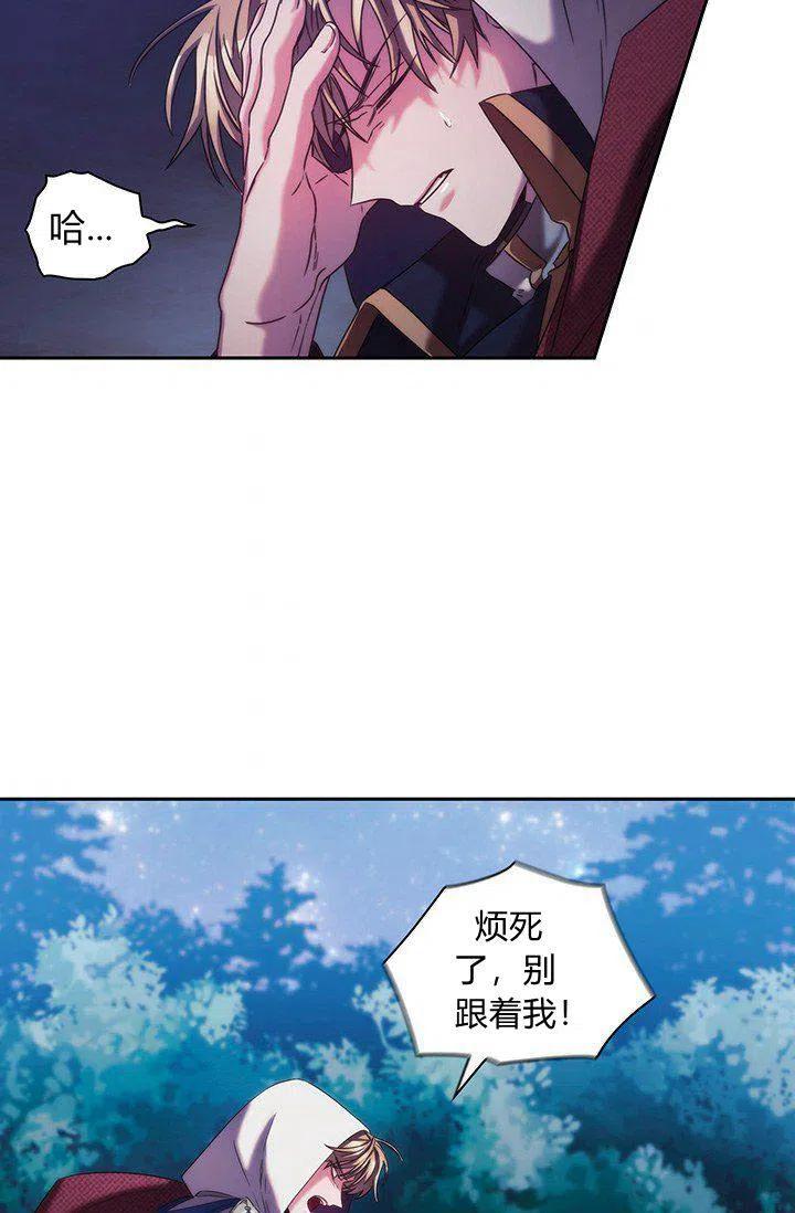 刺痛我 歌词漫画,第2话1图
