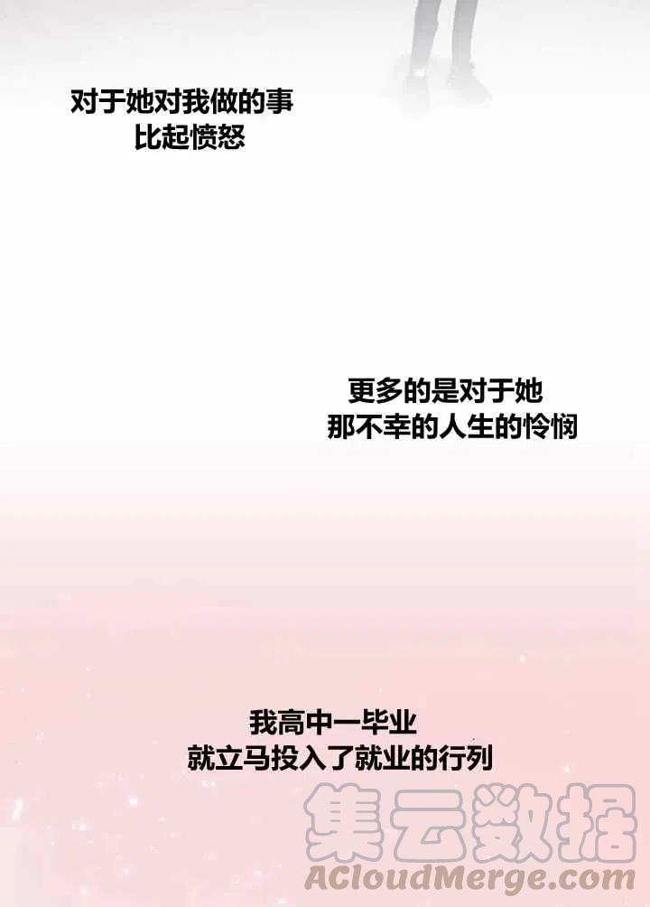 刺痛我的荆棘漫画漫画,第4话2图