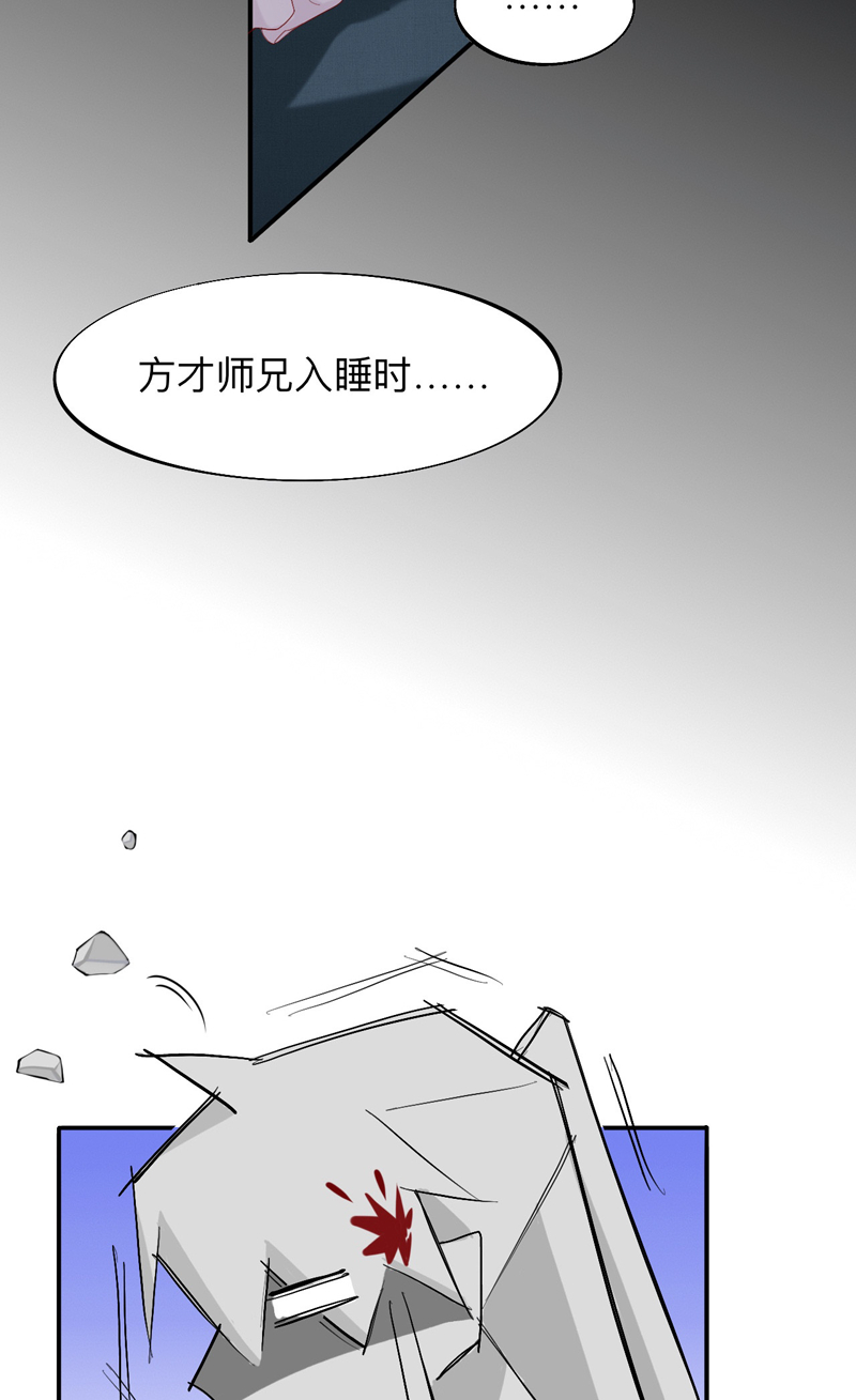 师兄别想逃漫画免费下拉式漫画,第11话 师兄动得我很舒服2图