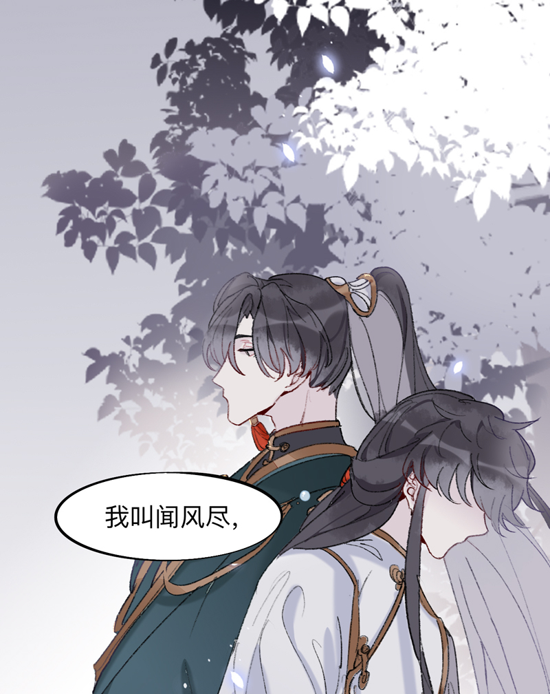 师兄别想逃动漫合集漫画,第3话 我绝不会再让你逃了1图