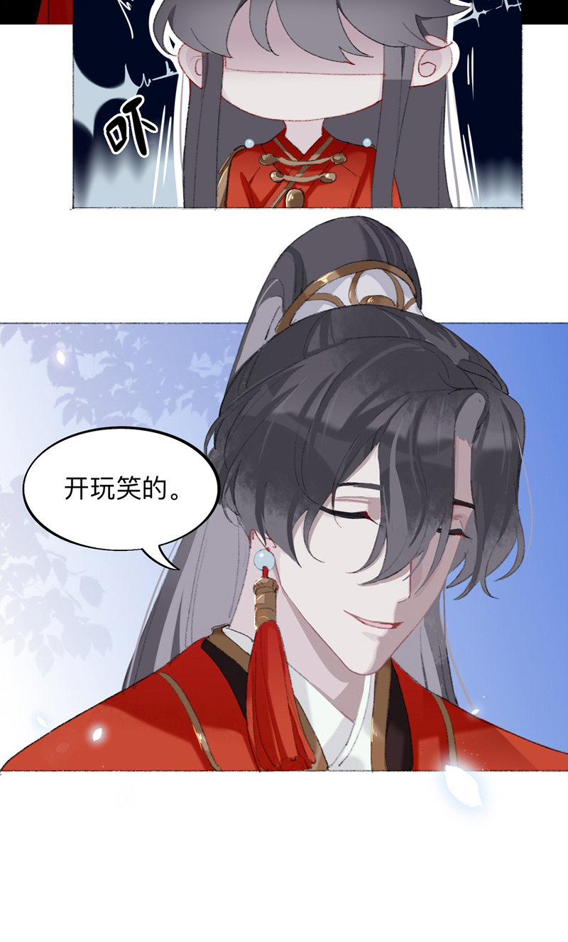 师兄别想逃原著小说漫画,第4话 师兄我也饿了呢1图