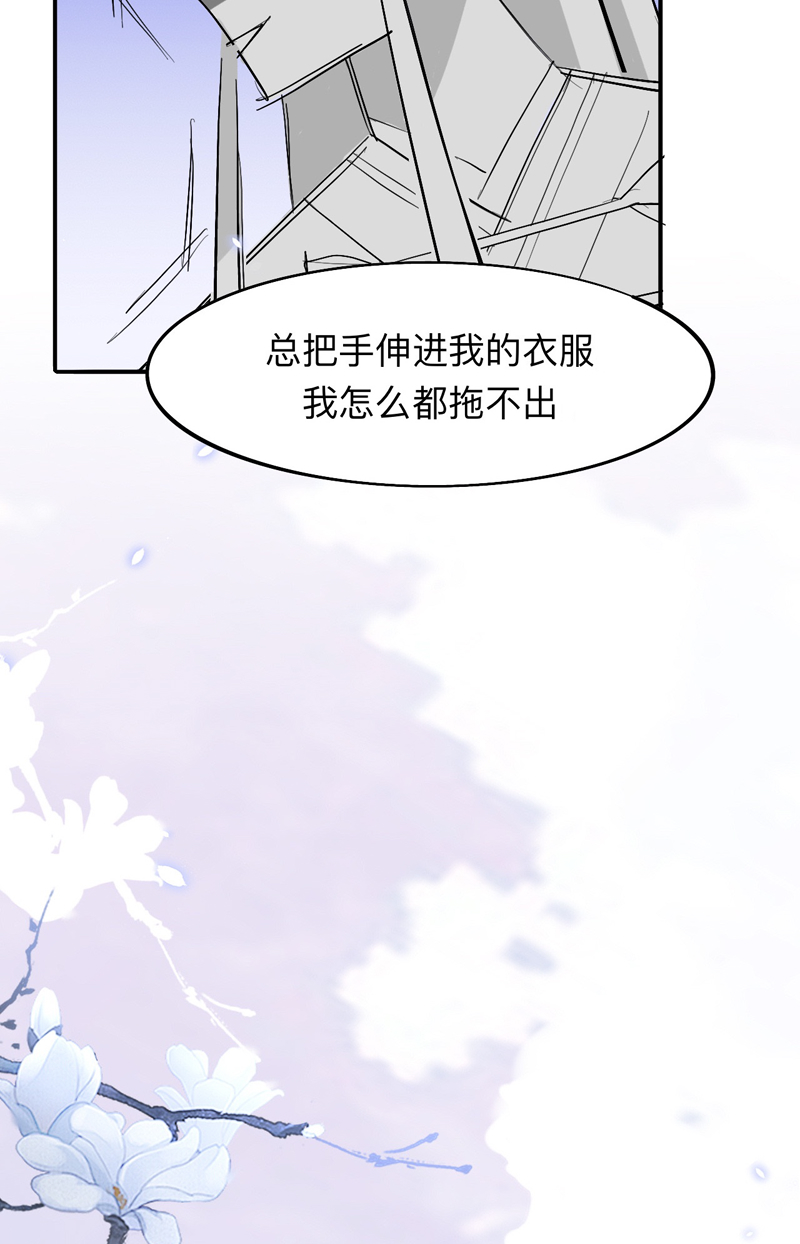 师兄别想逃漫画免费下拉式漫画,第11话 师兄动得我很舒服1图