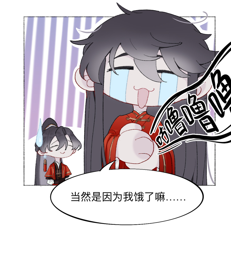 师兄别想逃原著小说漫画,第4话 师兄我也饿了呢1图