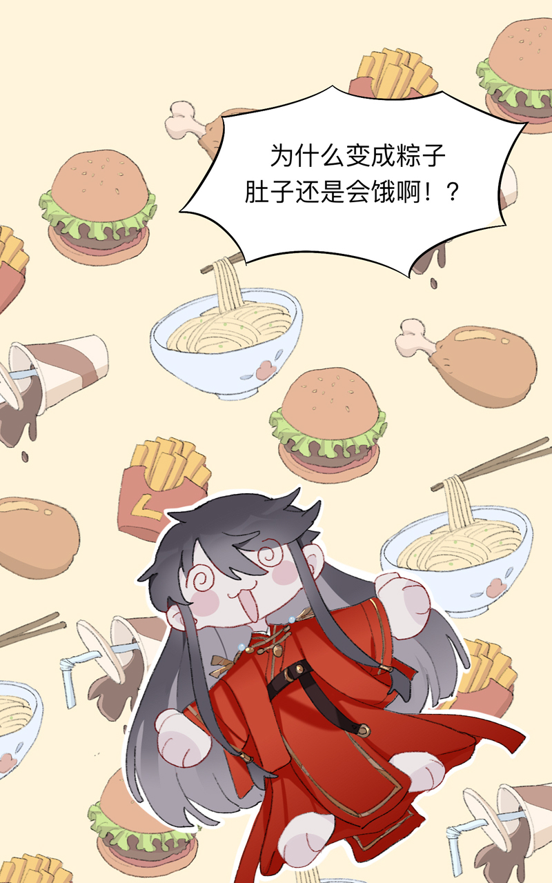 师兄别想逃原著小说漫画,第4话 师兄我也饿了呢2图