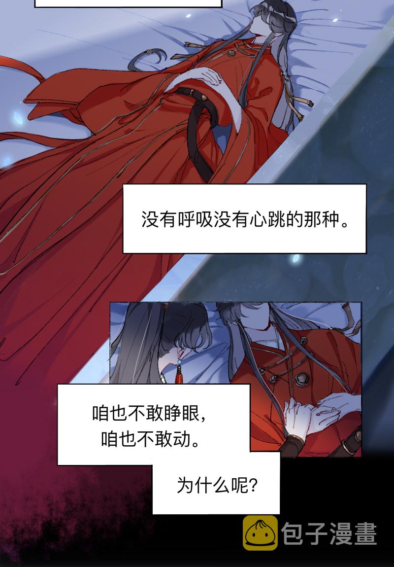 师兄别想逃​漫画,第1话 滑盖棺材你值得拥有2图