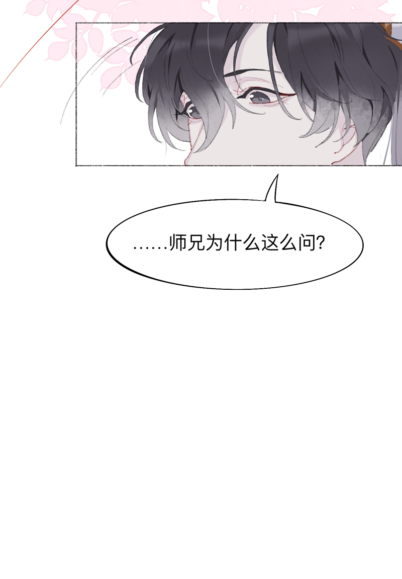 师兄别想逃原著小说漫画,第4话 师兄我也饿了呢2图