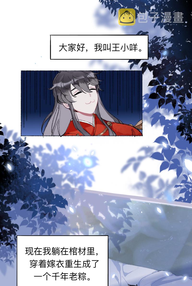 师兄别想逃​漫画,第1话 滑盖棺材你值得拥有1图