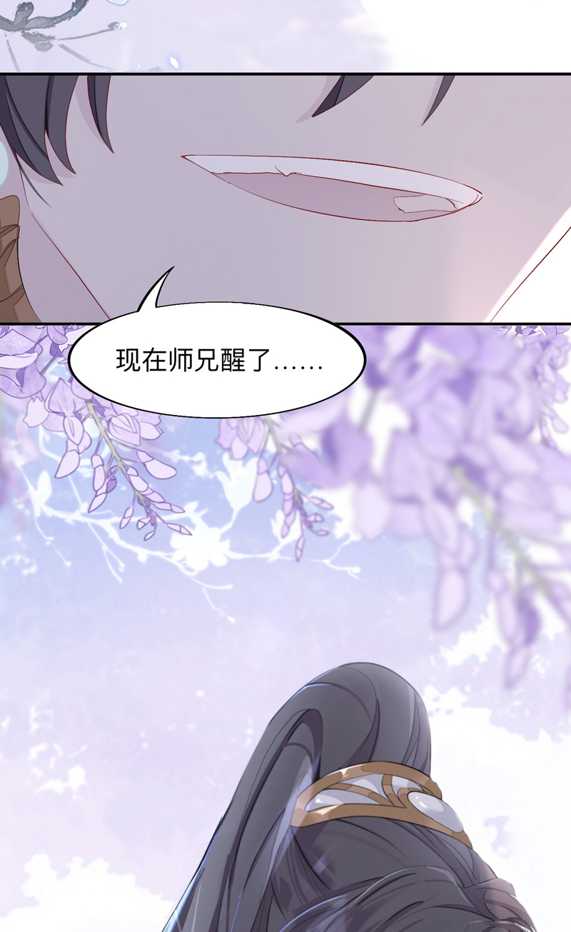 师兄别想逃漫画免费下拉式漫画,第11话 师兄动得我很舒服2图