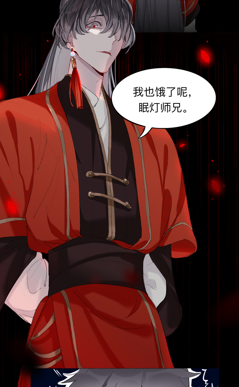 师兄别想逃原著小说漫画,第4话 师兄我也饿了呢2图