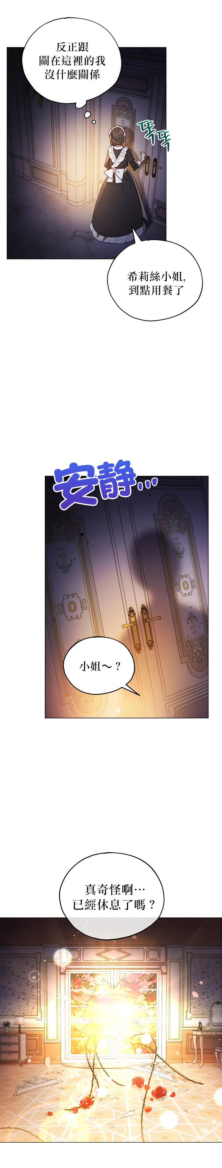 不可接近的女士视频漫画,第10话2图