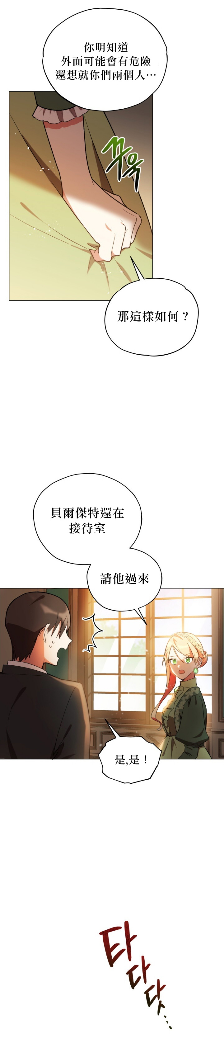 不可接近的小姐漫画漫画,第16话1图