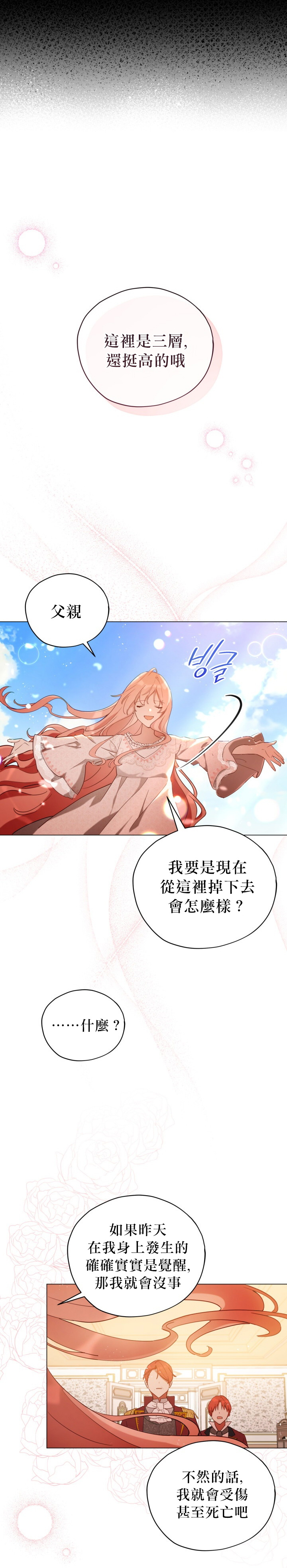 不可接近的小姐漫画漫画,第05话2图