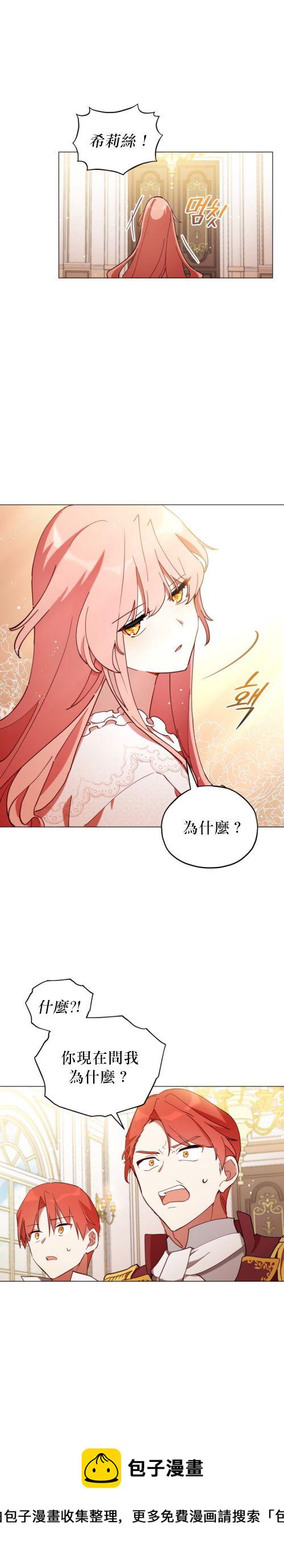 不可接近的小姐漫画,第03话2图