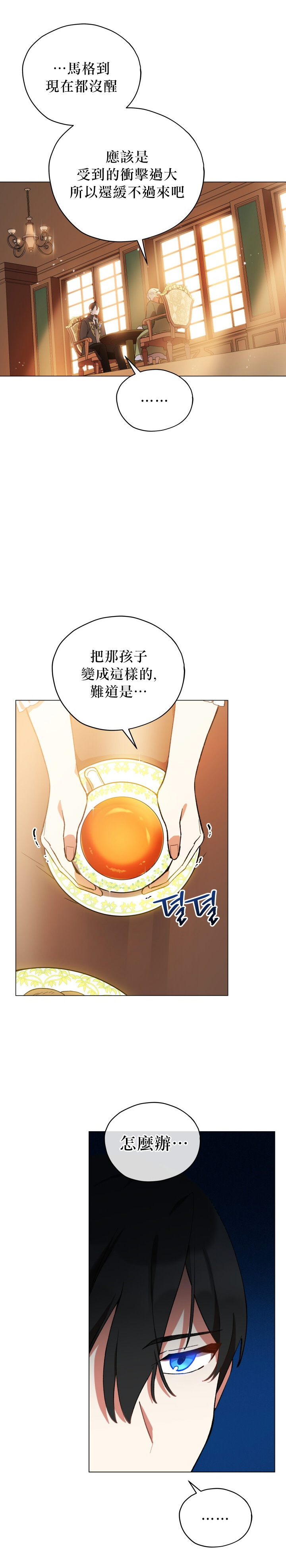 不可接近的女士第46集漫画,第15话2图