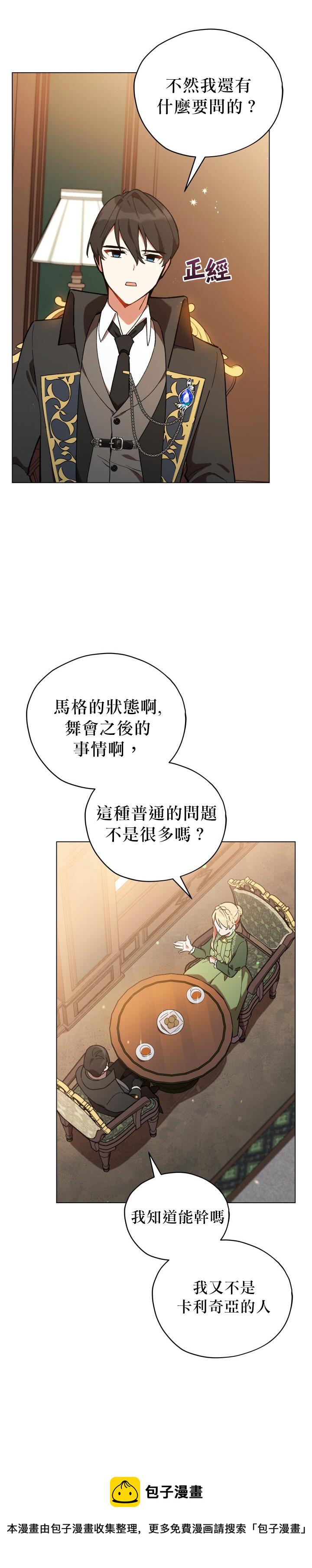 不可接近的小姐买画漫画,第15话2图